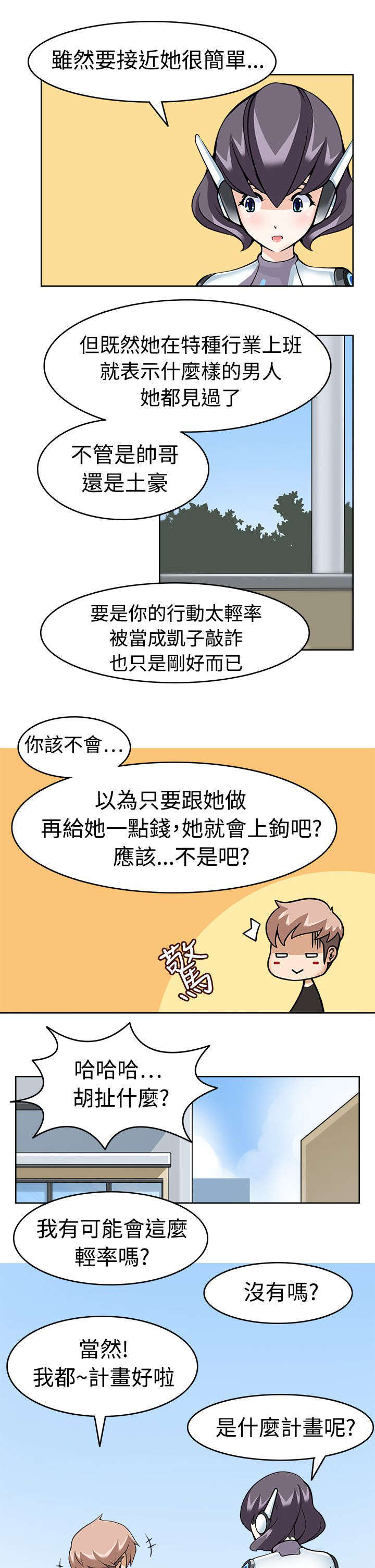 教官的诱惑土豪漫画在线观看漫画,第14话2图