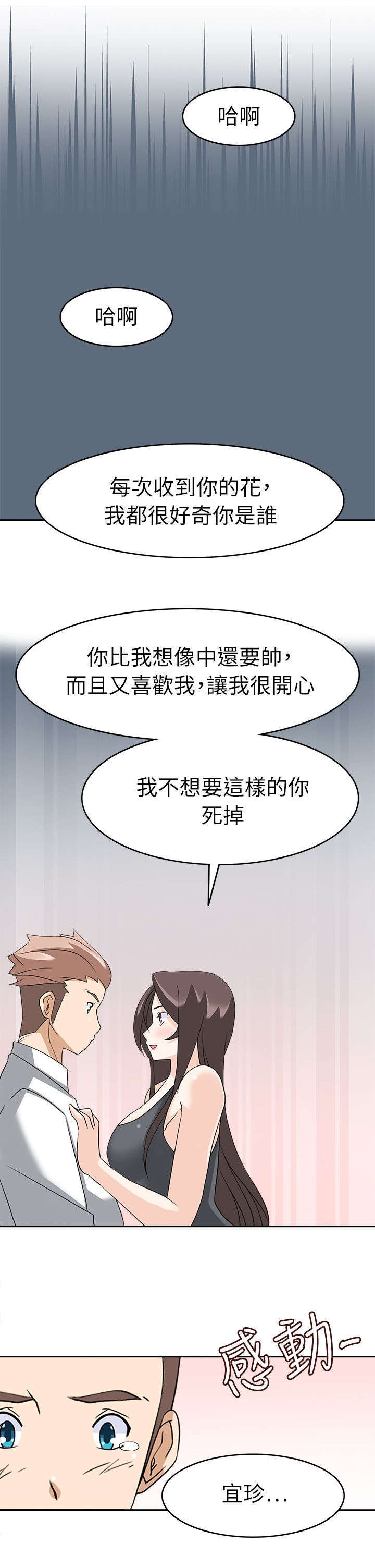 教官的诱惑土豪漫画在线观看漫画,第36话2图