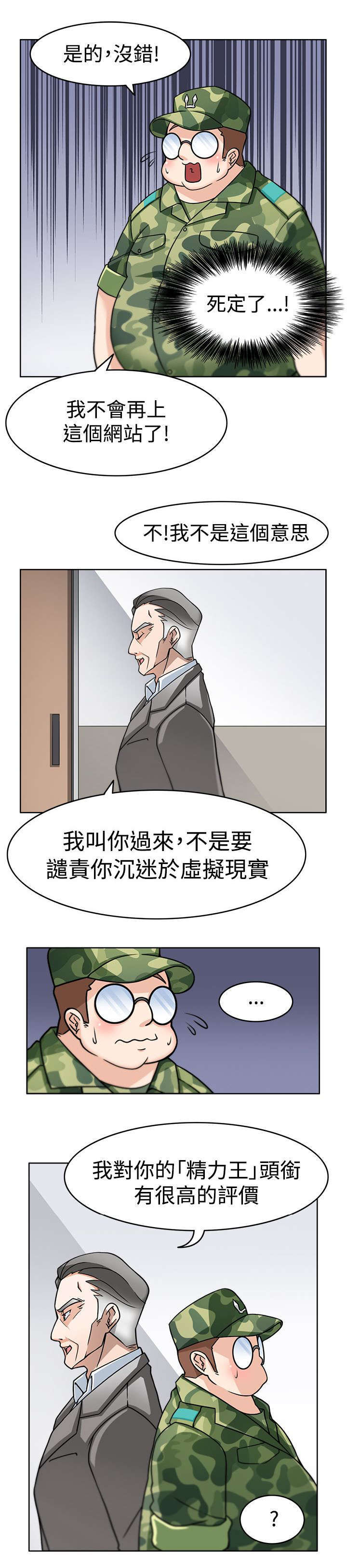 教官的军婚小说漫画,第2话1图