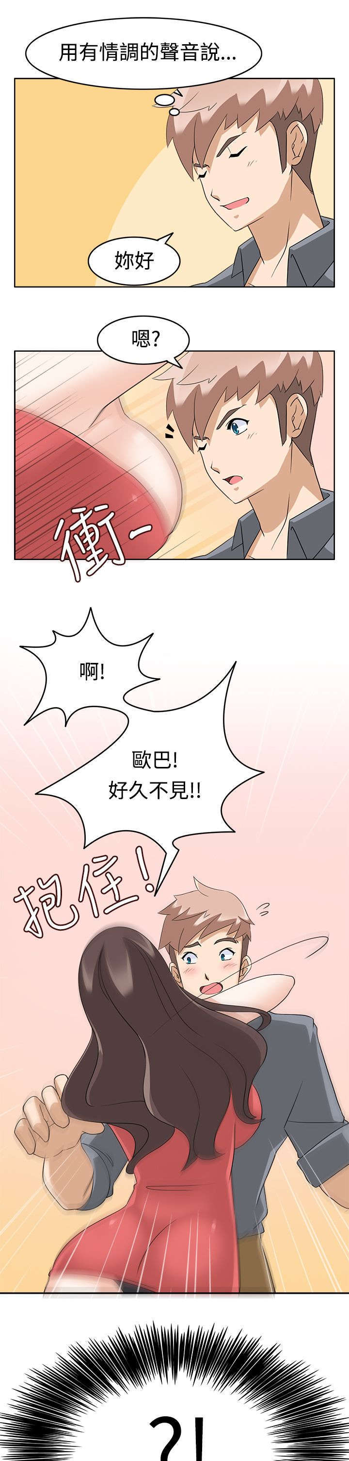 教官的职责介绍漫画,第18话2图