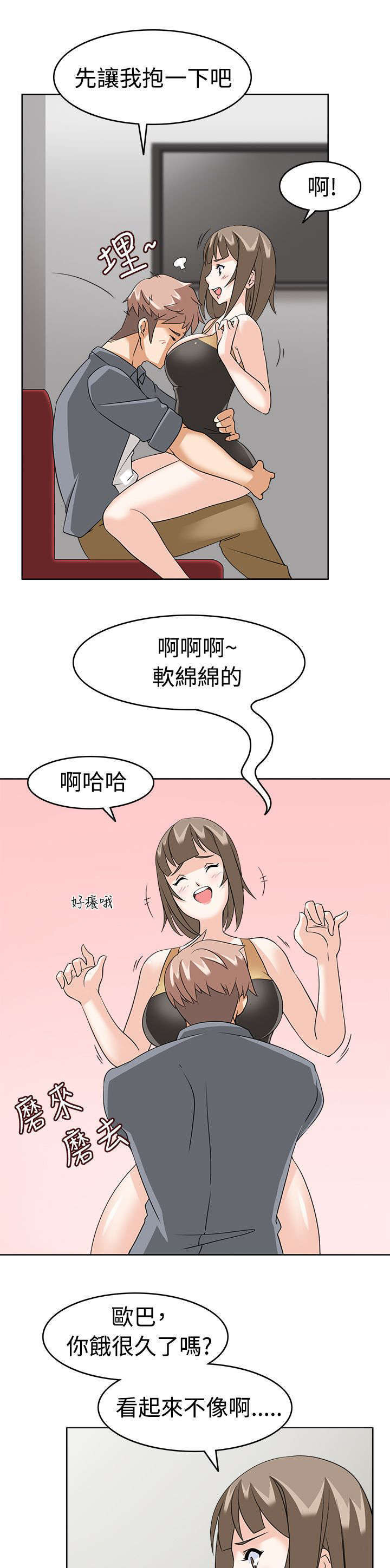 教官的很大漫画,第15话2图