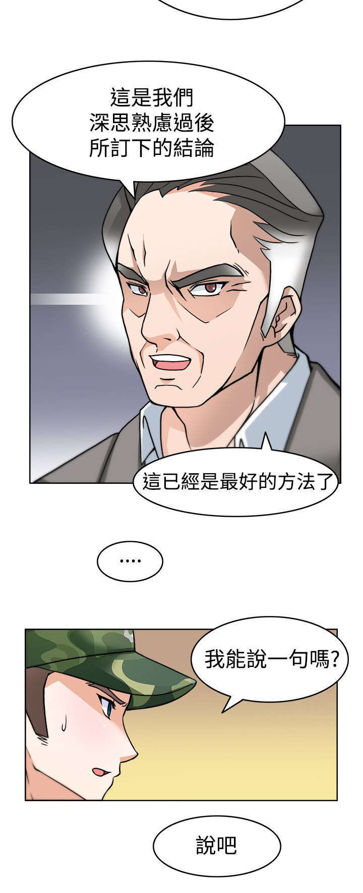 教官的失控短剧全集漫画,第4话2图