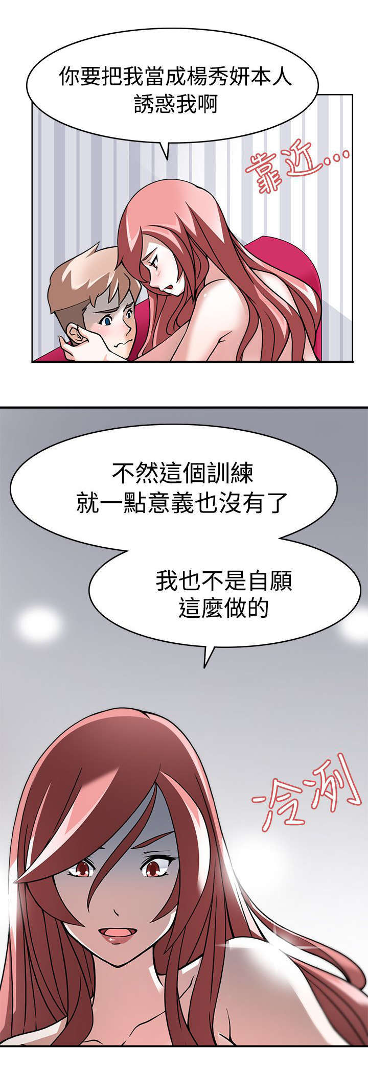 教官的成长经历漫画,第5话2图