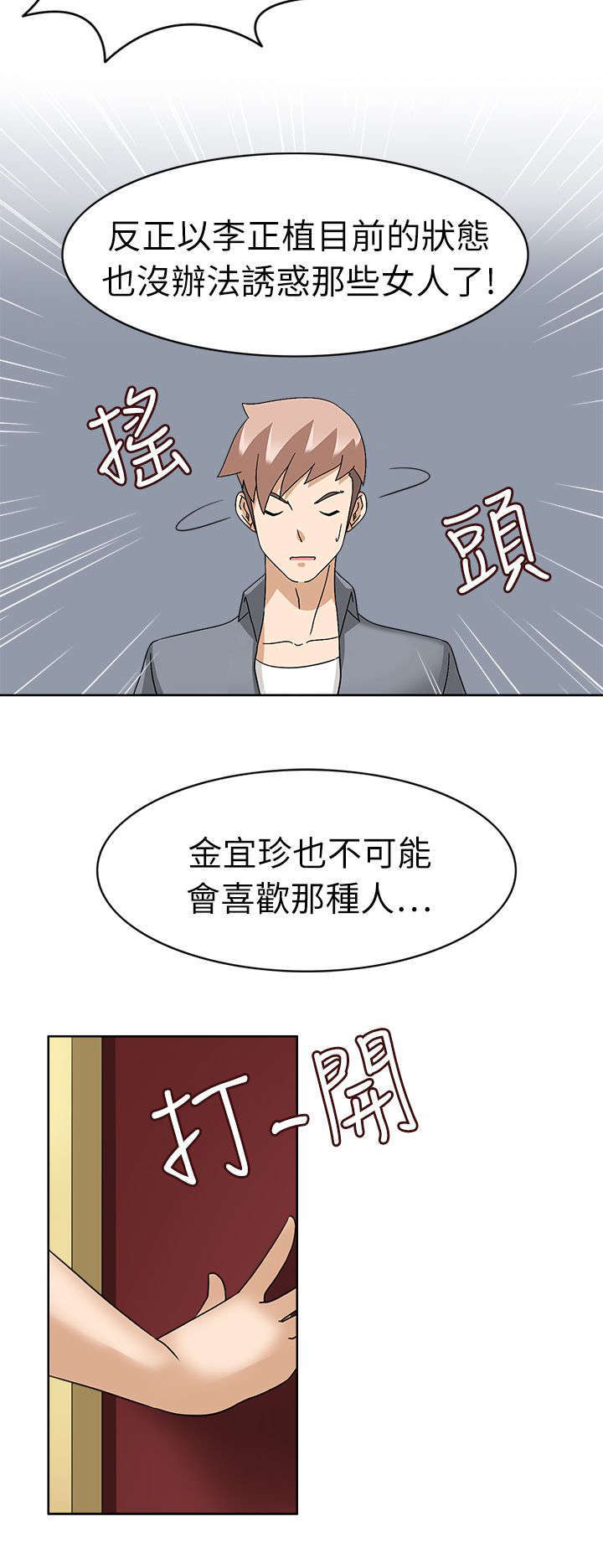 军训教官诱惑新生吃东西漫画,第31话2图