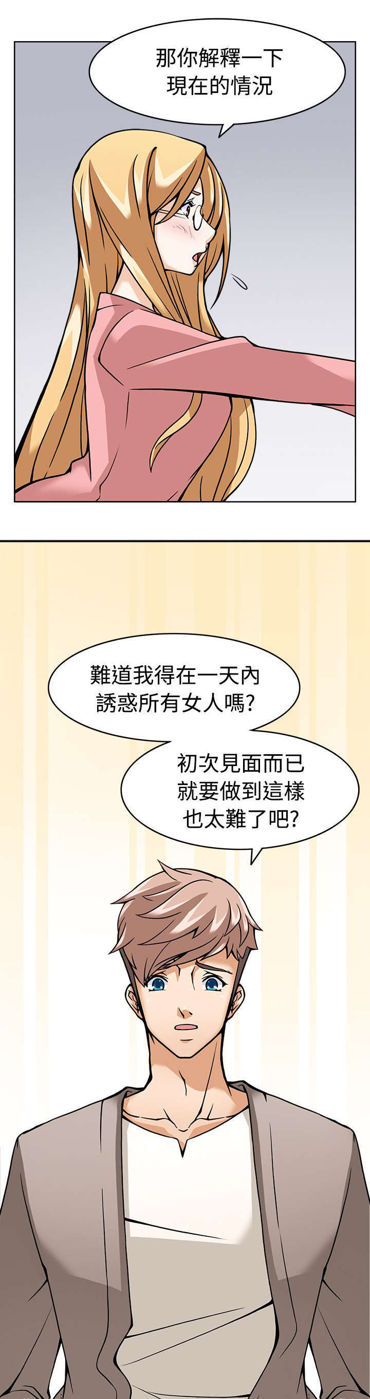 教官的很大漫画,第8话1图