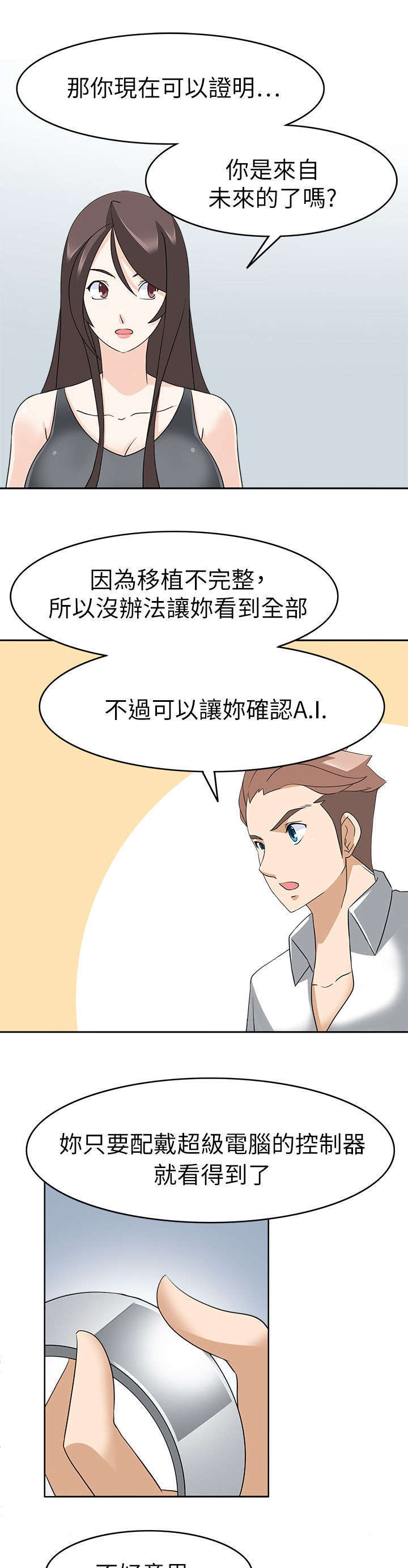 教官的英文称呼漫画,第35话1图