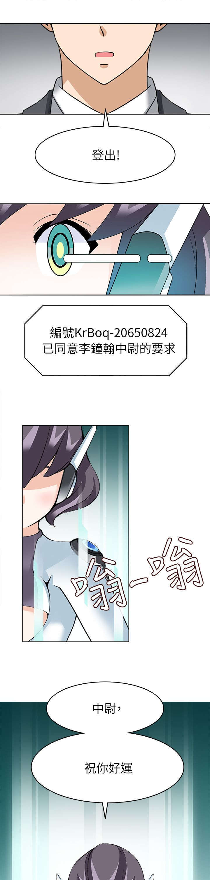 教官的教育漫画,第33话1图