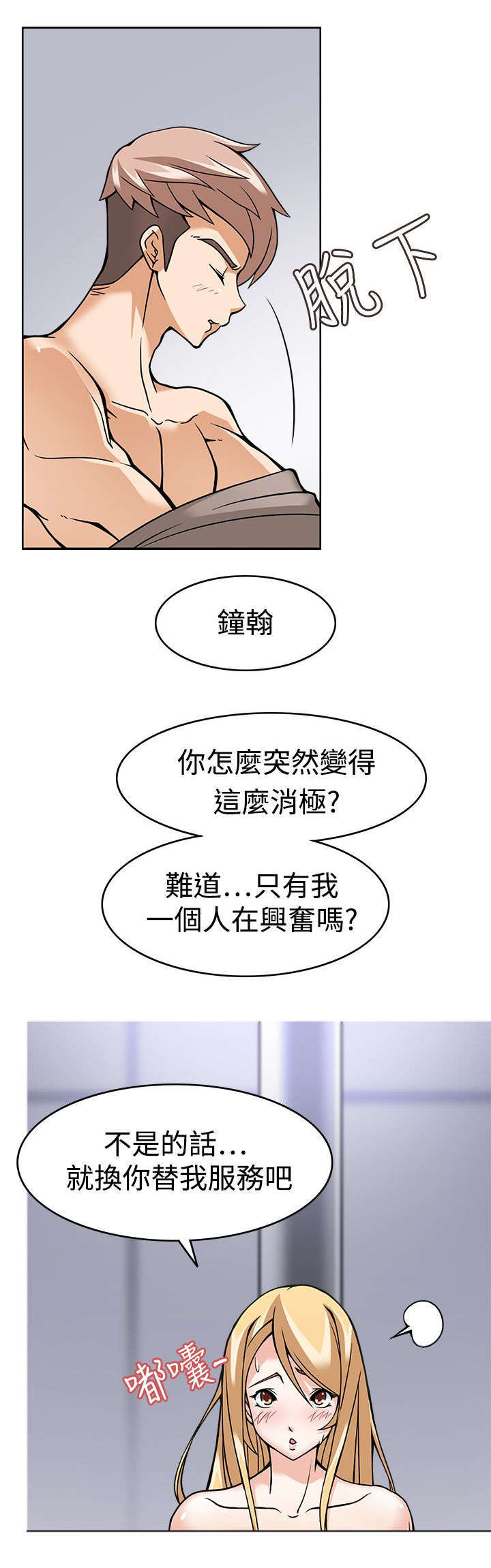 教官的工资是谁发漫画,第9话2图