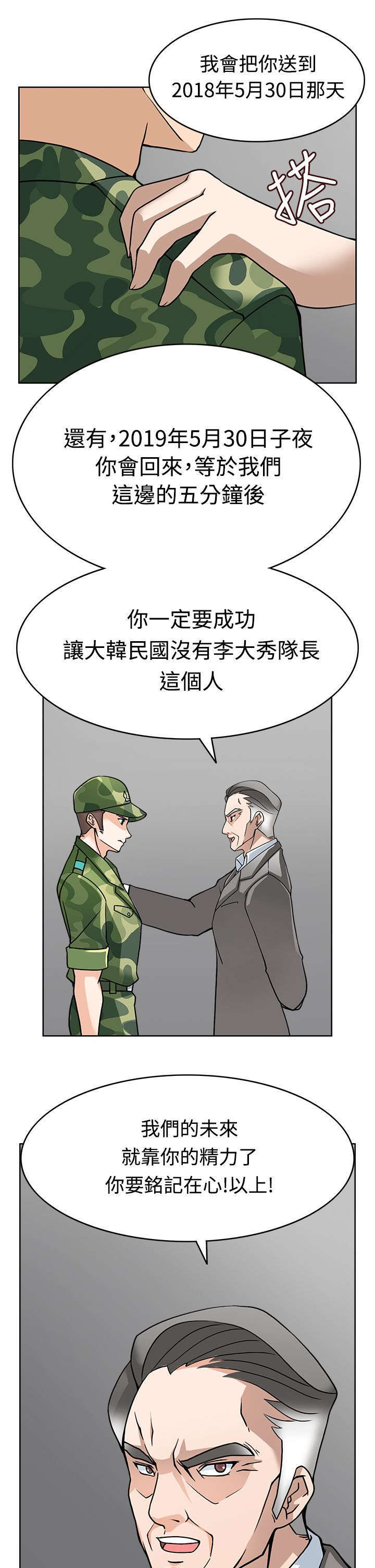 教官的电影漫画,第11话1图