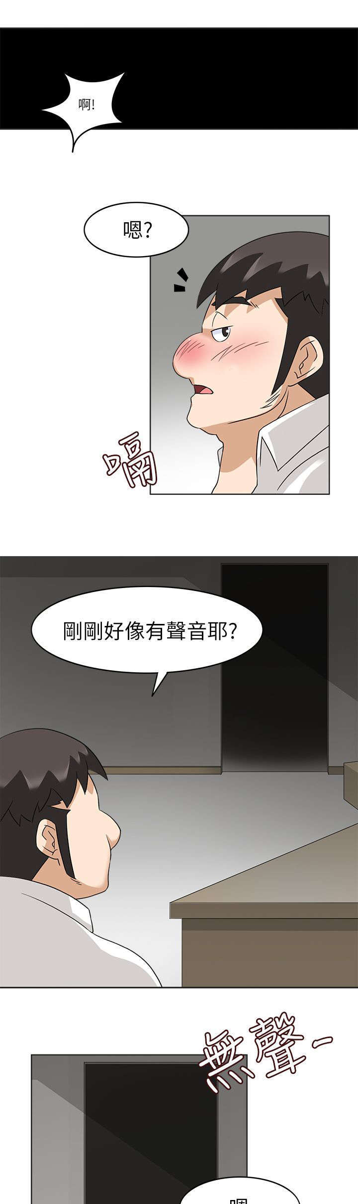 教官的形容词漫画,第29话2图