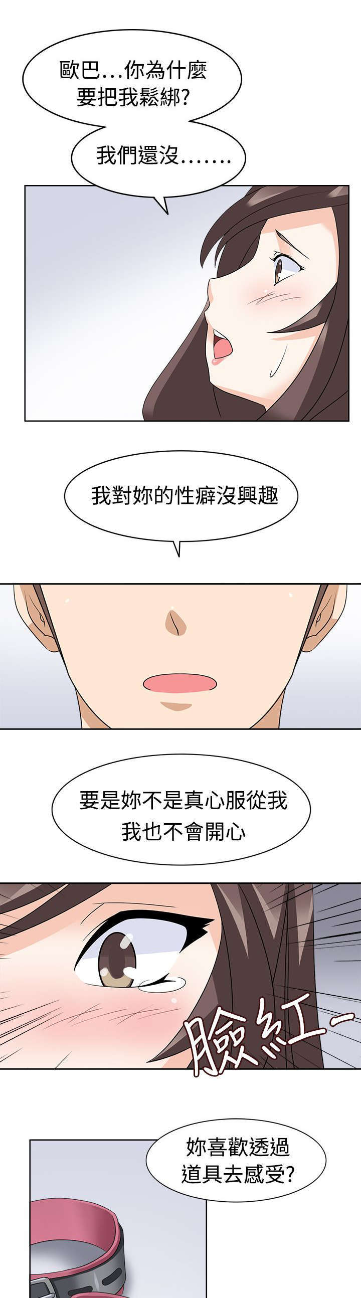 教官的心得感悟漫画,第21话2图