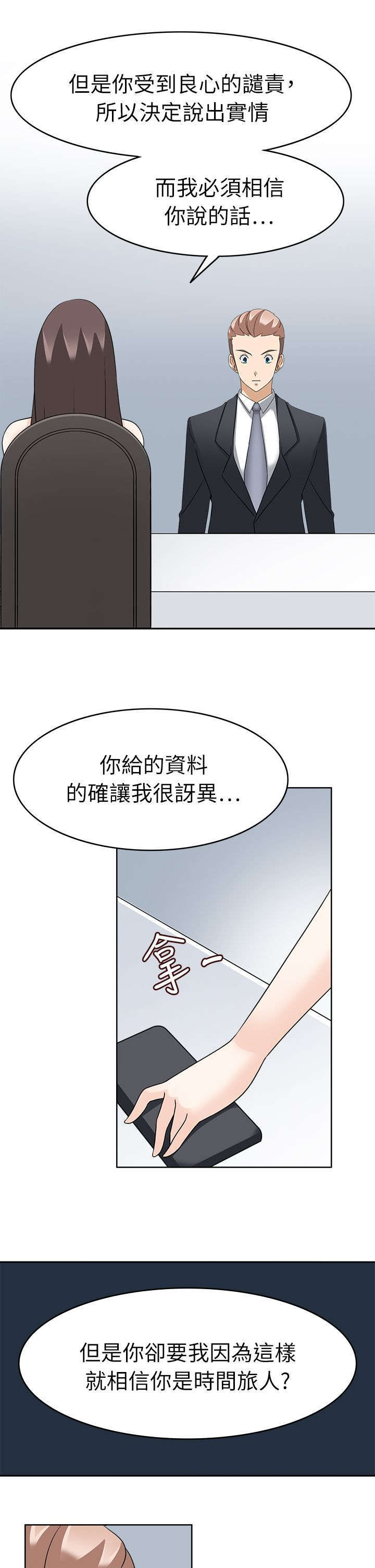 教官的失控短剧全集漫画,第34话1图