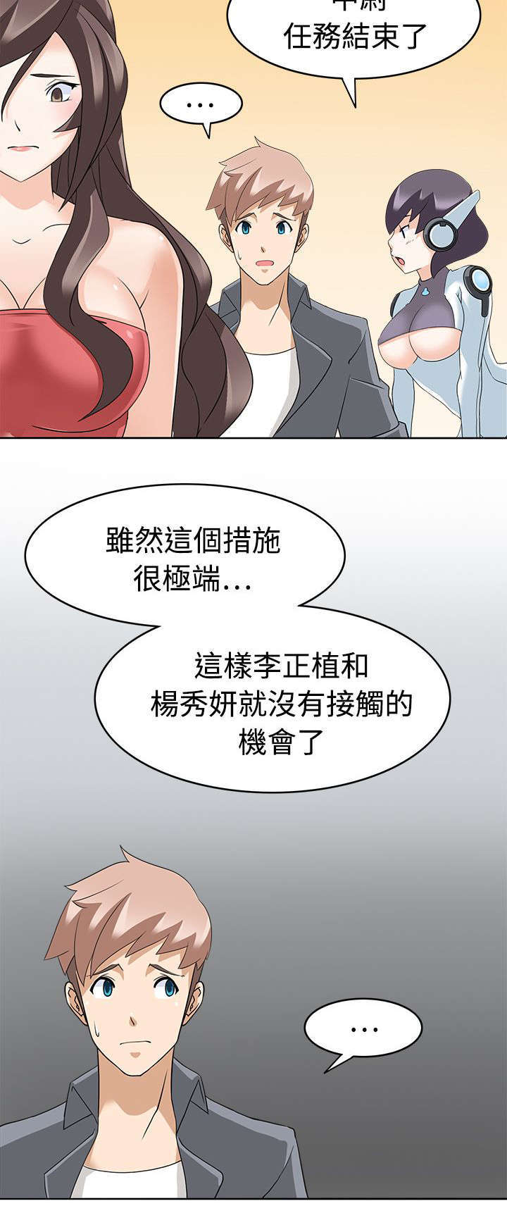 教官的小娇妻小说漫画,第19话1图