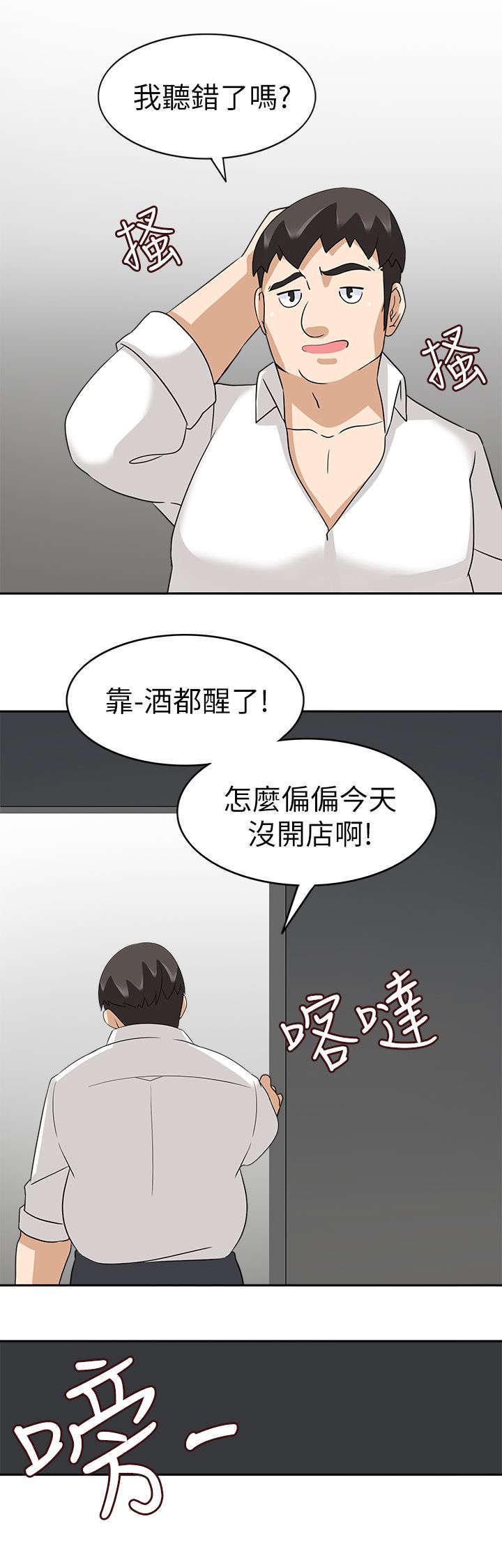 教官的怀表如何获得漫画,第29话1图