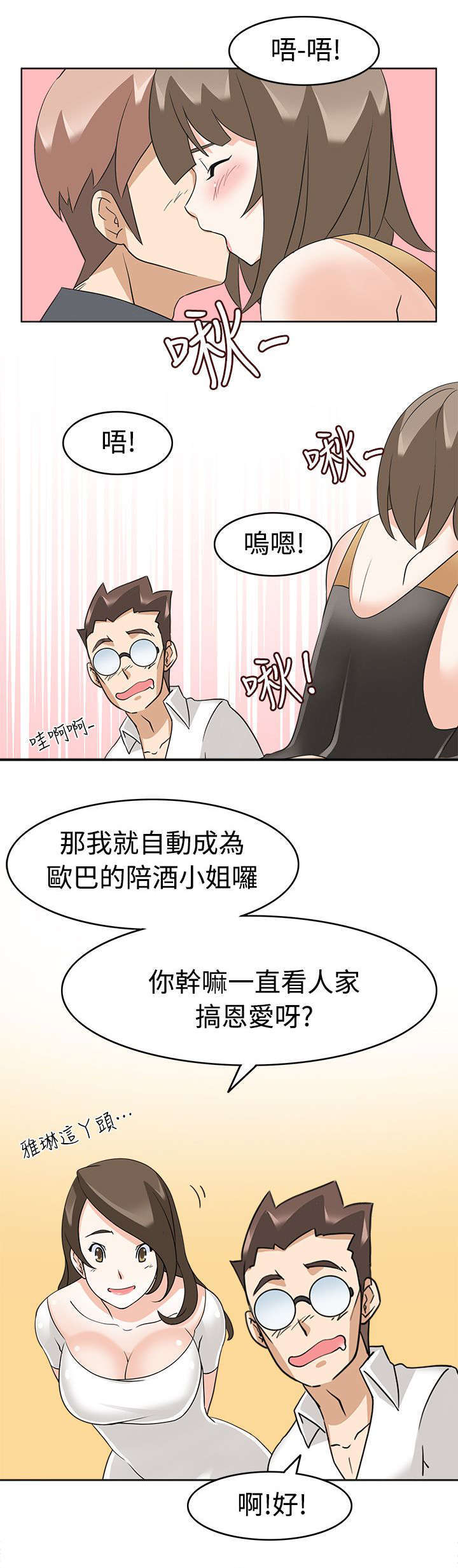 教官的工资是谁发漫画,第26话2图