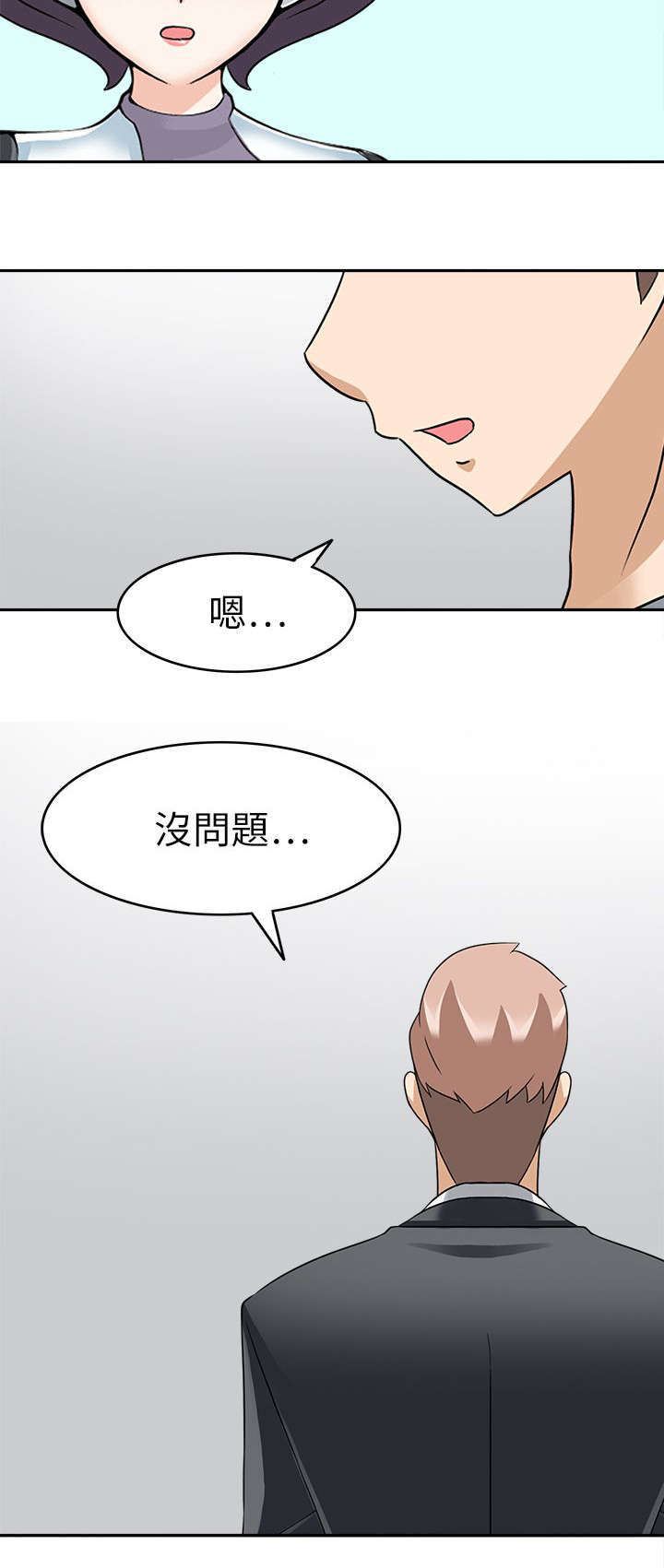 教官的很大漫画,第33话2图