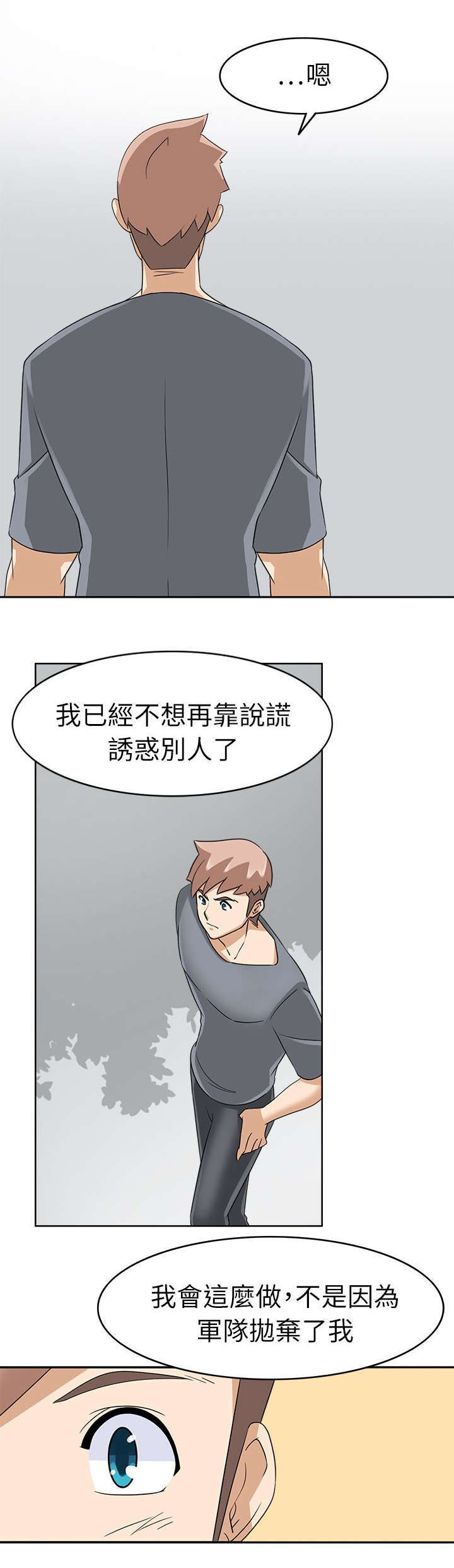 教官的成长经历漫画,第32话1图