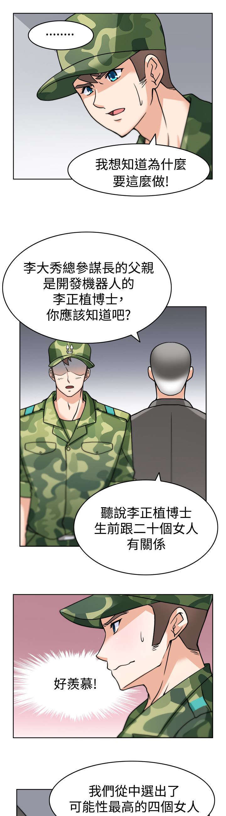 教官的职责与要求漫画,第4话1图