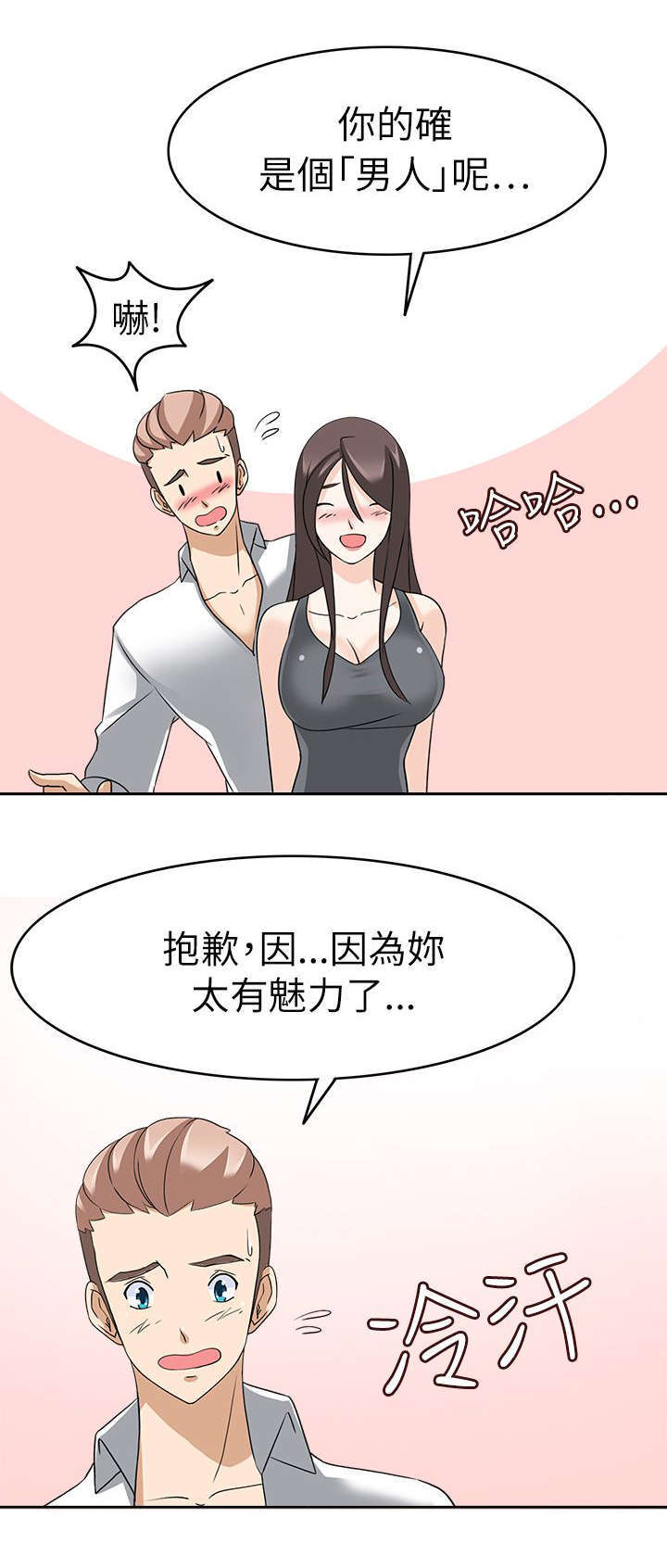 教官的诱惑土豪漫画在线观看漫画,第36话1图