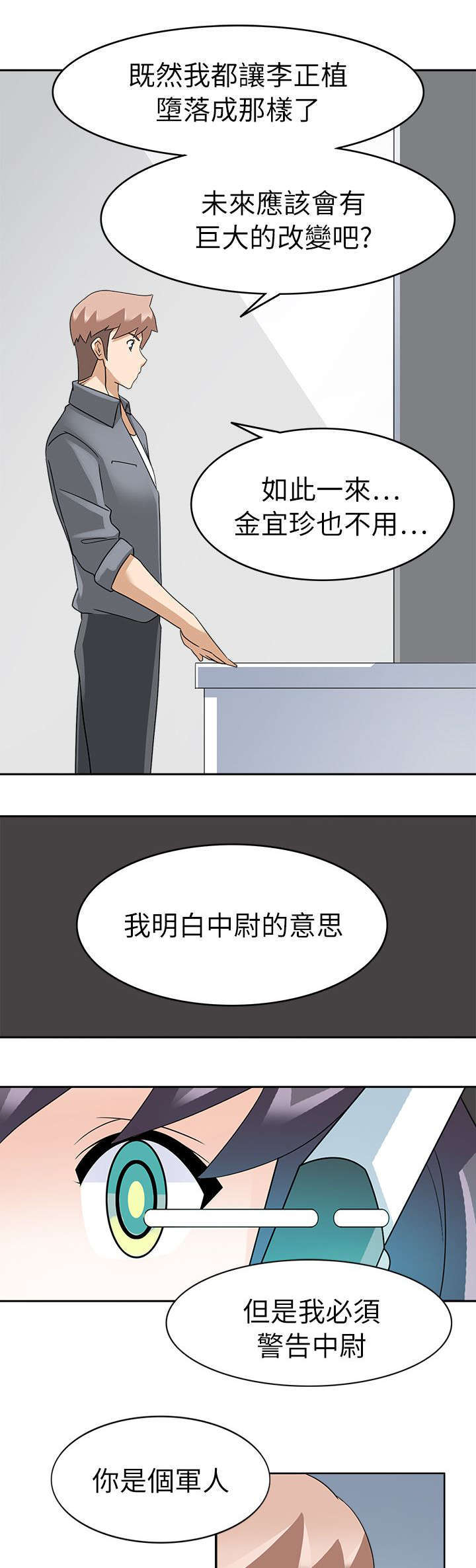 教官的真实实力漫画,第30话2图