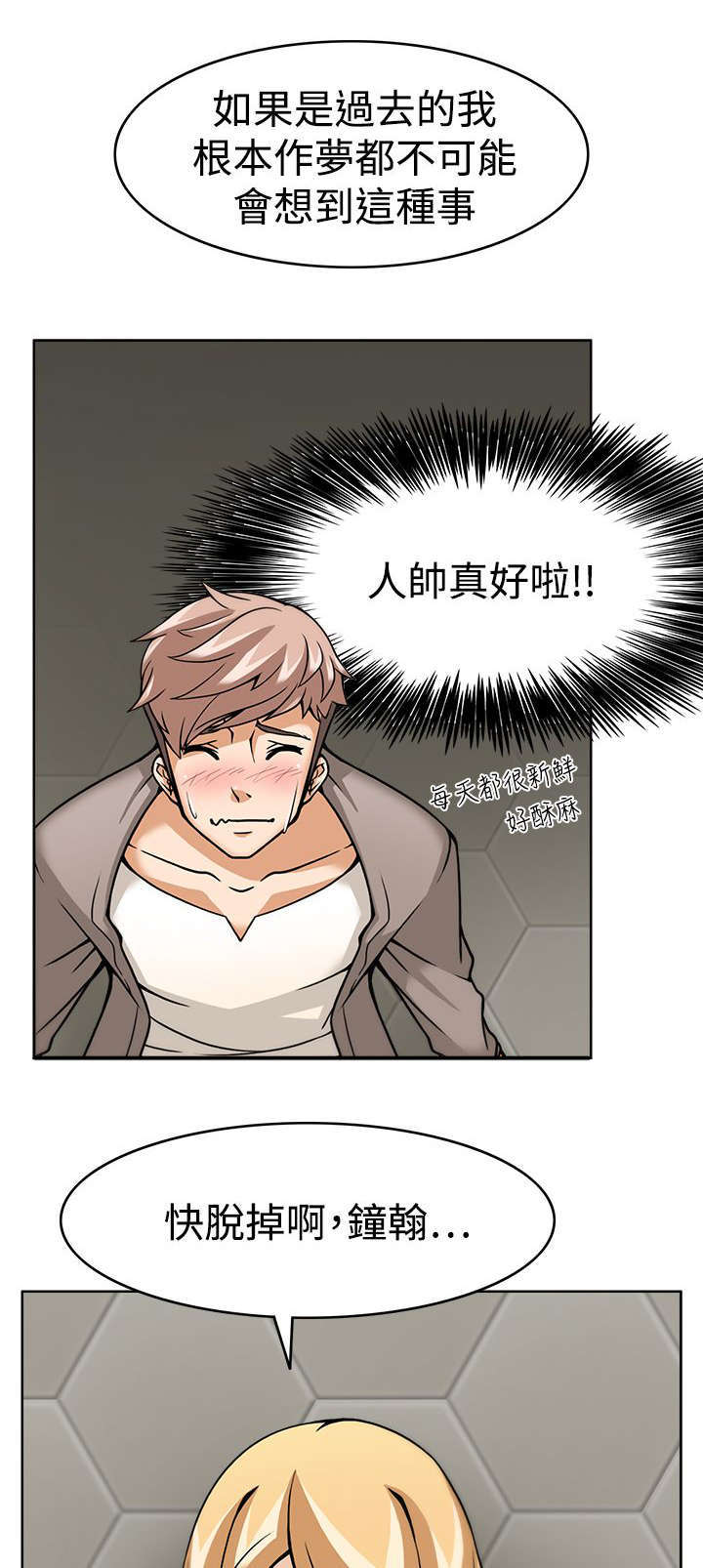 教官的工作经历简短漫画,第9话2图