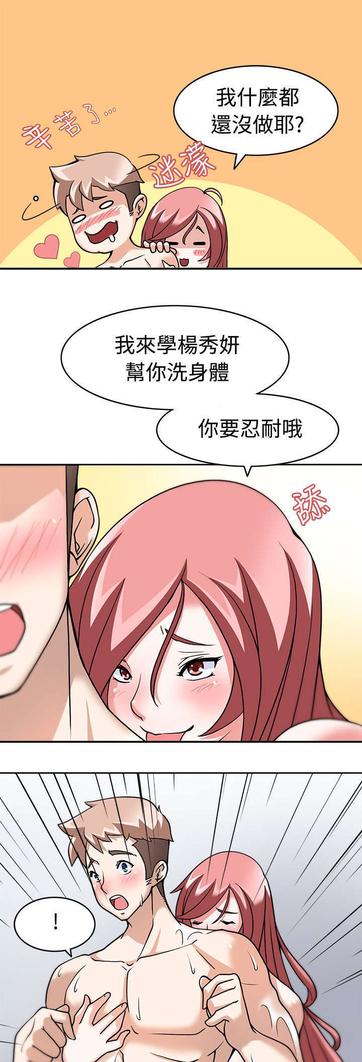 教官的现代言情小说漫画,第6话2图