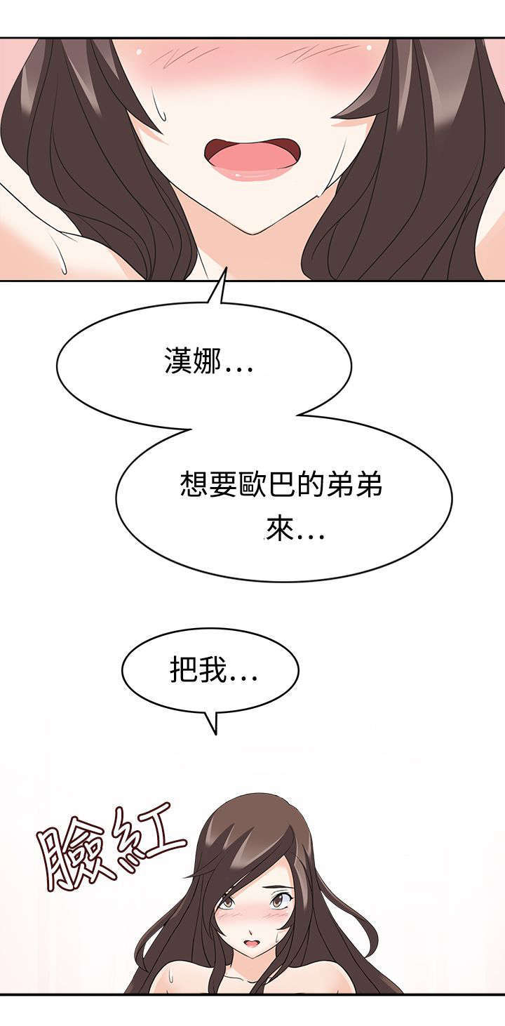 让教官感受回家的诱惑漫画,第21话2图