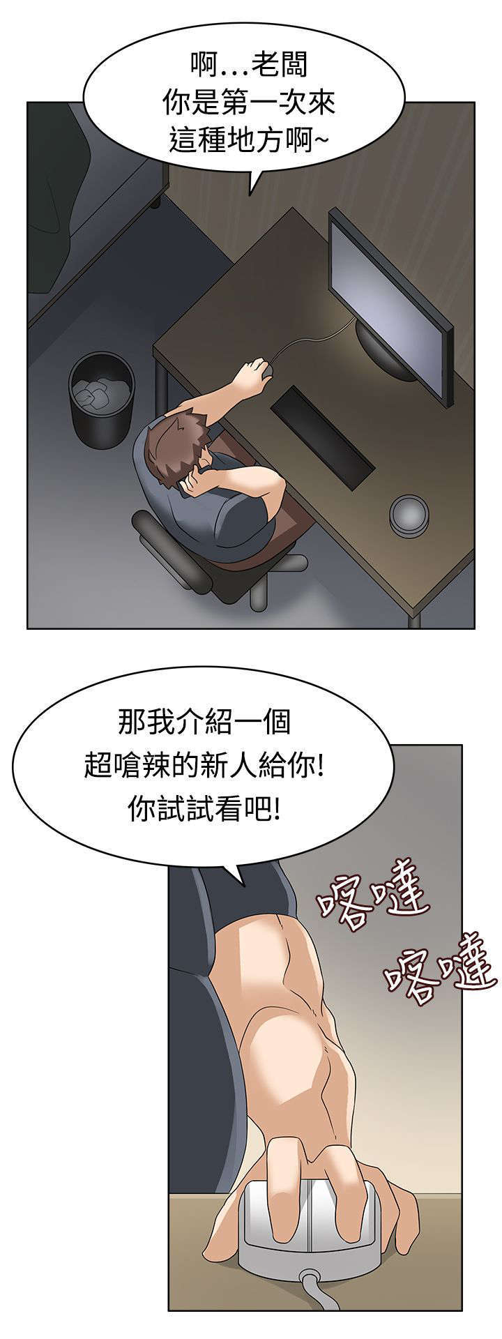 教官的英文称呼漫画,第22话2图