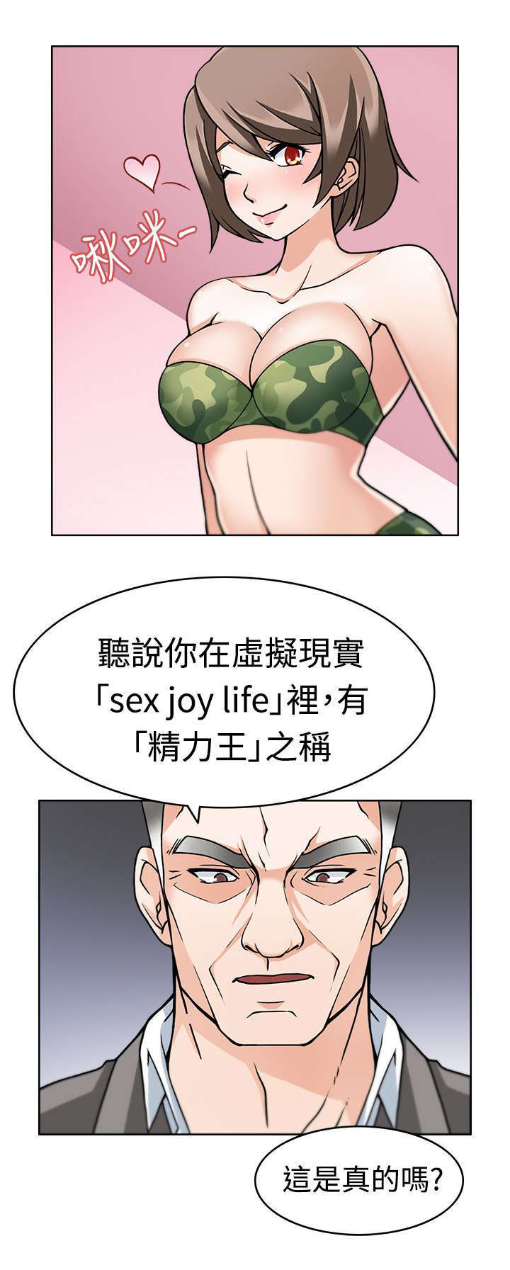 教官的军婚小说漫画,第2话2图