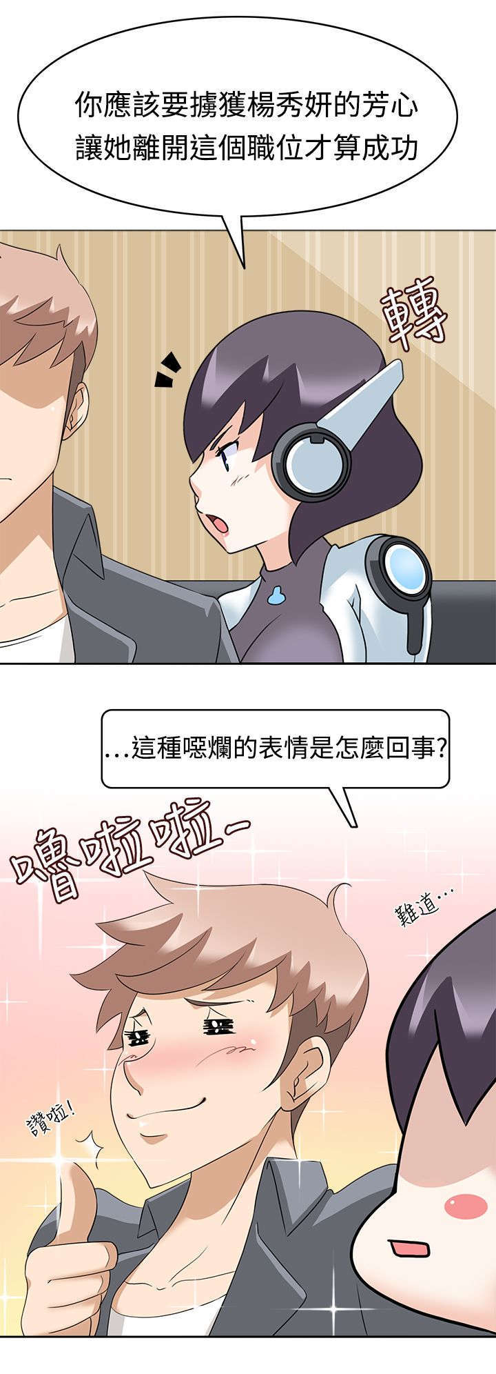 教官的脚漫画,第18话1图