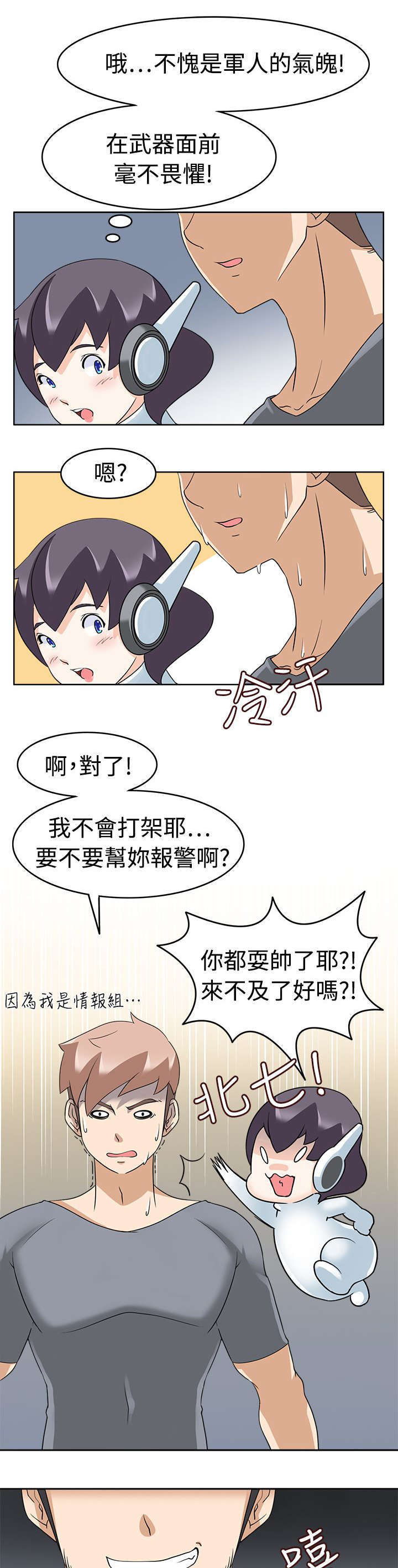 教官的成长经历漫画,第24话1图