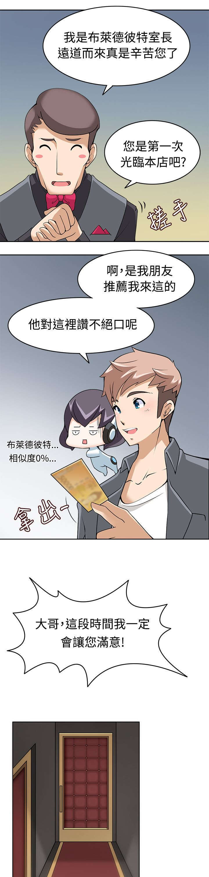 教官的小娇妻全文免费阅读漫画,第14话2图