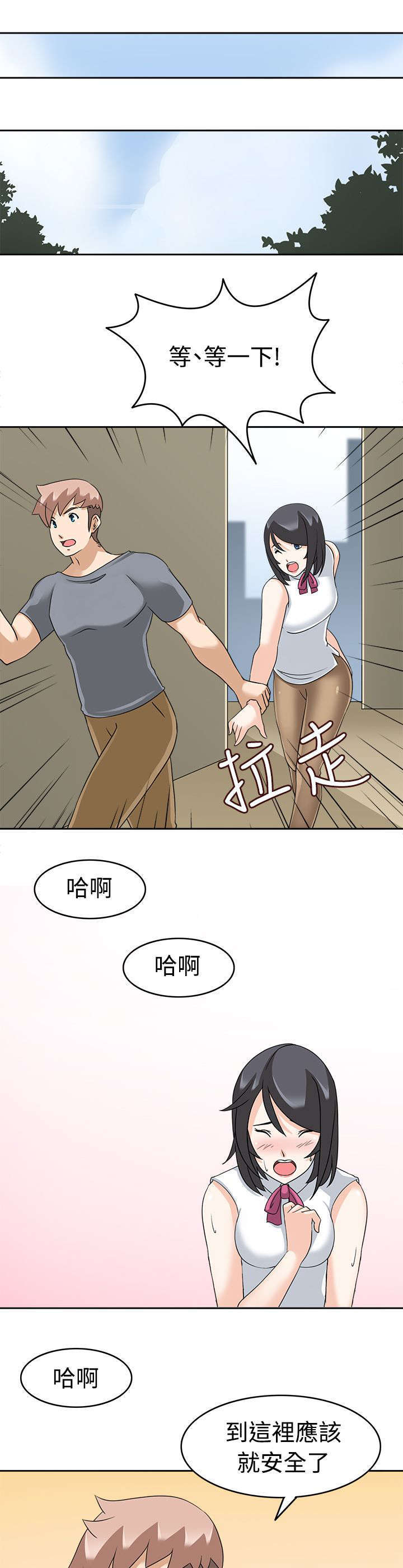 教官的靴子漫画,第24话2图