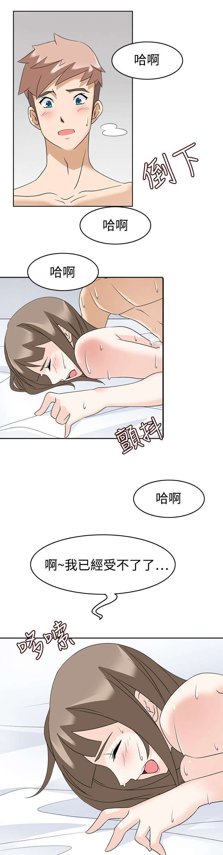 教官的腰带有什么作用漫画,第16话2图