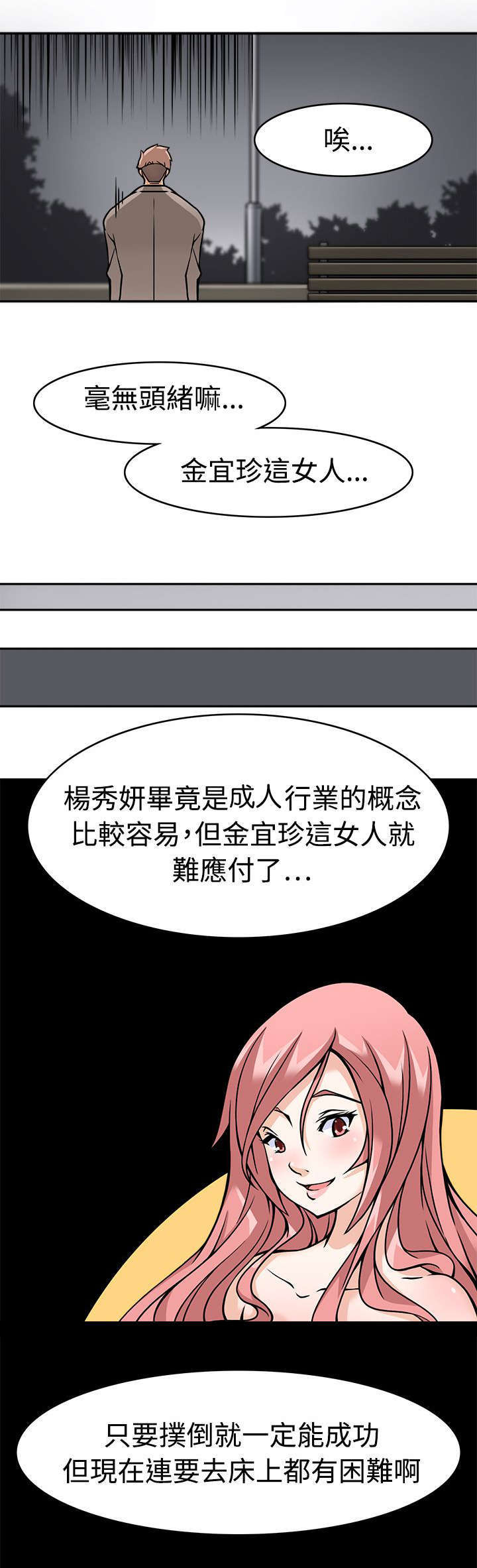 教官的诱惑漫画,第7话1图