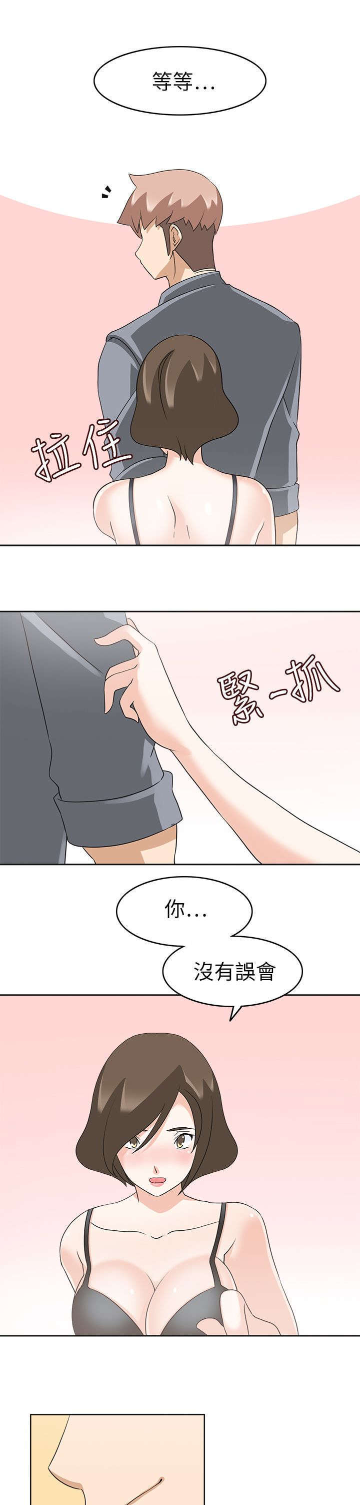 教官的考核漫画,第28话1图