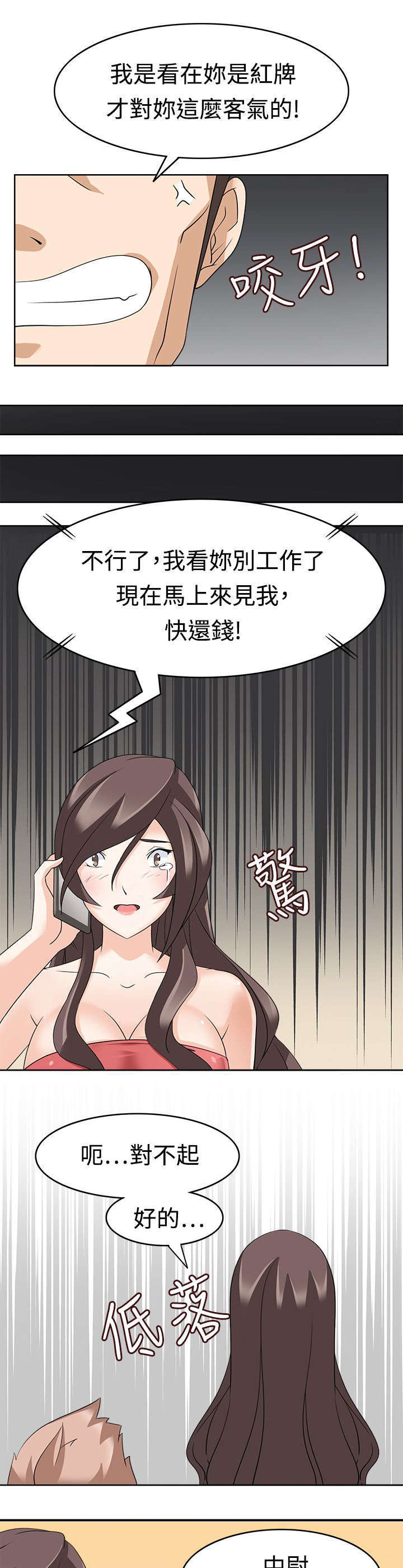 教官的小娇妻小说漫画,第19话2图