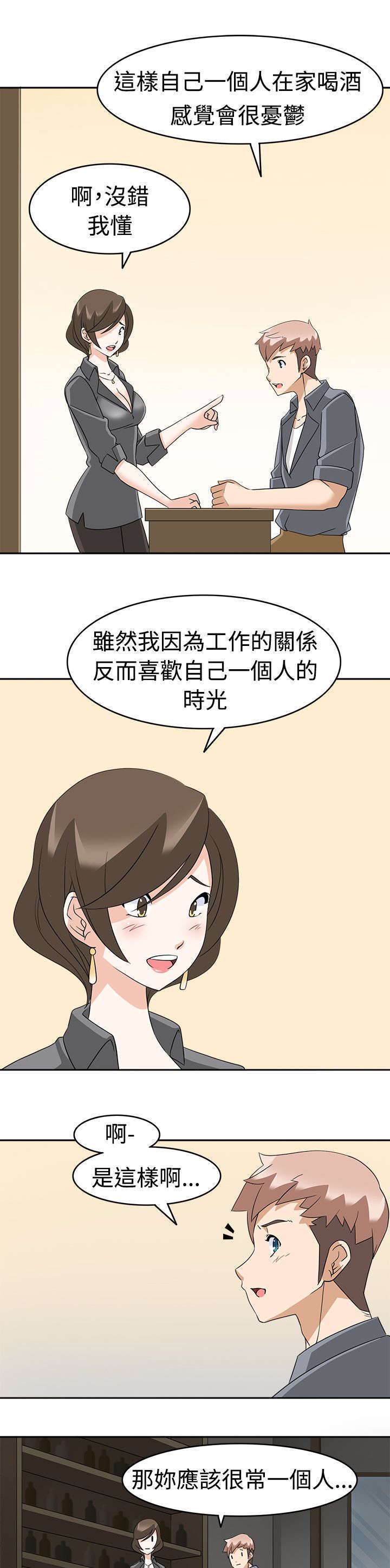 教官的表彰词和祝福语漫画,第17话1图