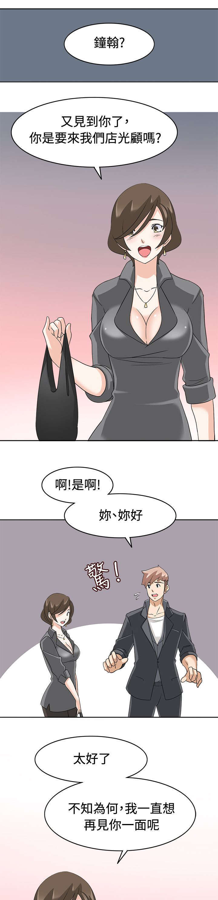 教官的严格管理方式漫画,第26话2图