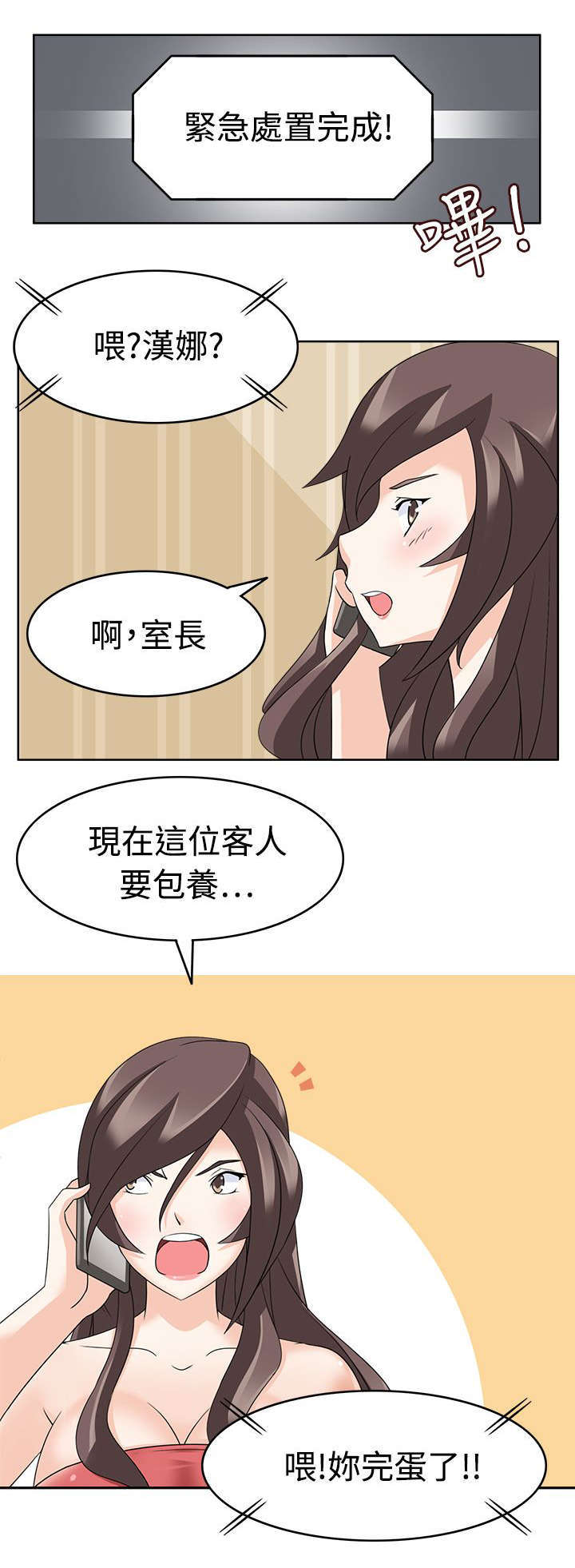 教官的军衔漫画,第19话1图