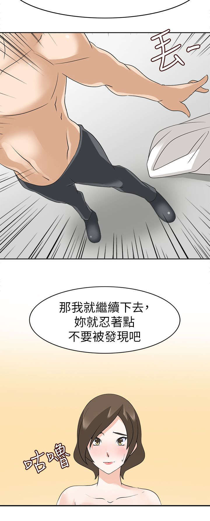 教官的形容词漫画,第29话1图