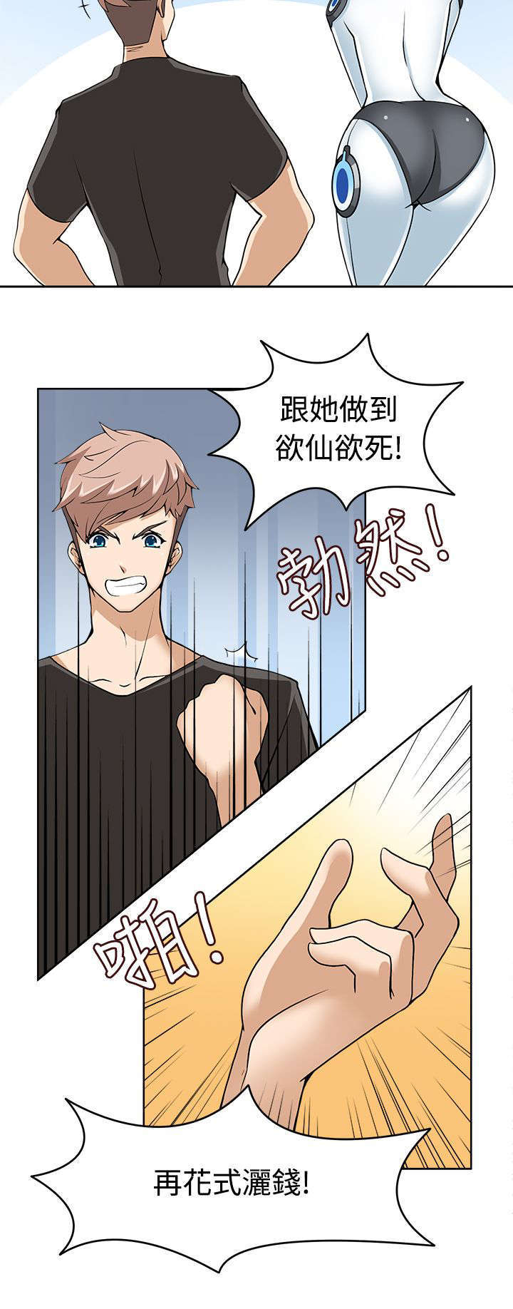 为什么军训教官要拿食物诱惑漫画,第14话1图