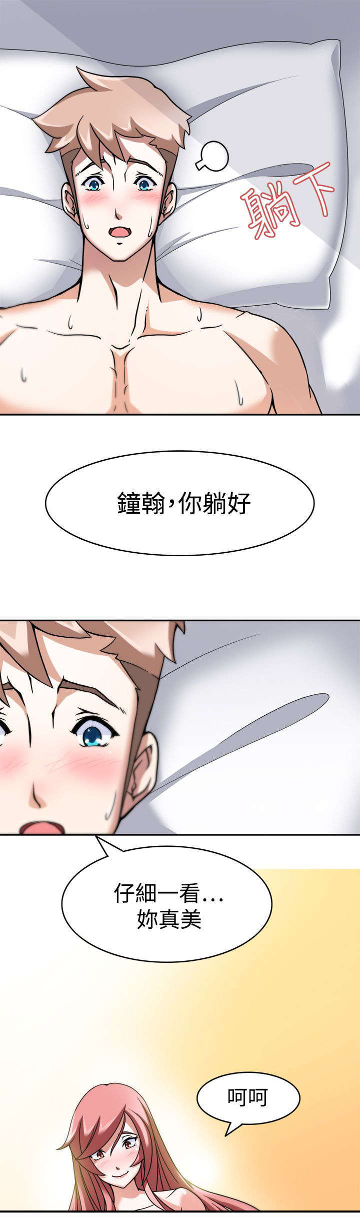 教官的现代言情小说漫画,第6话2图