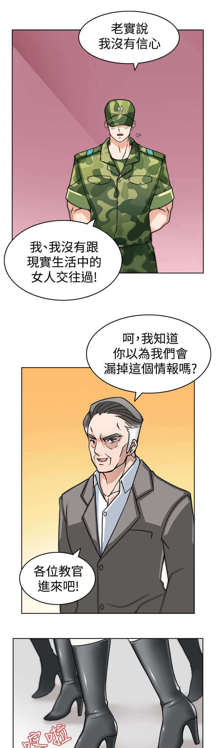 教官的基本素养是什么漫画,第4话1图