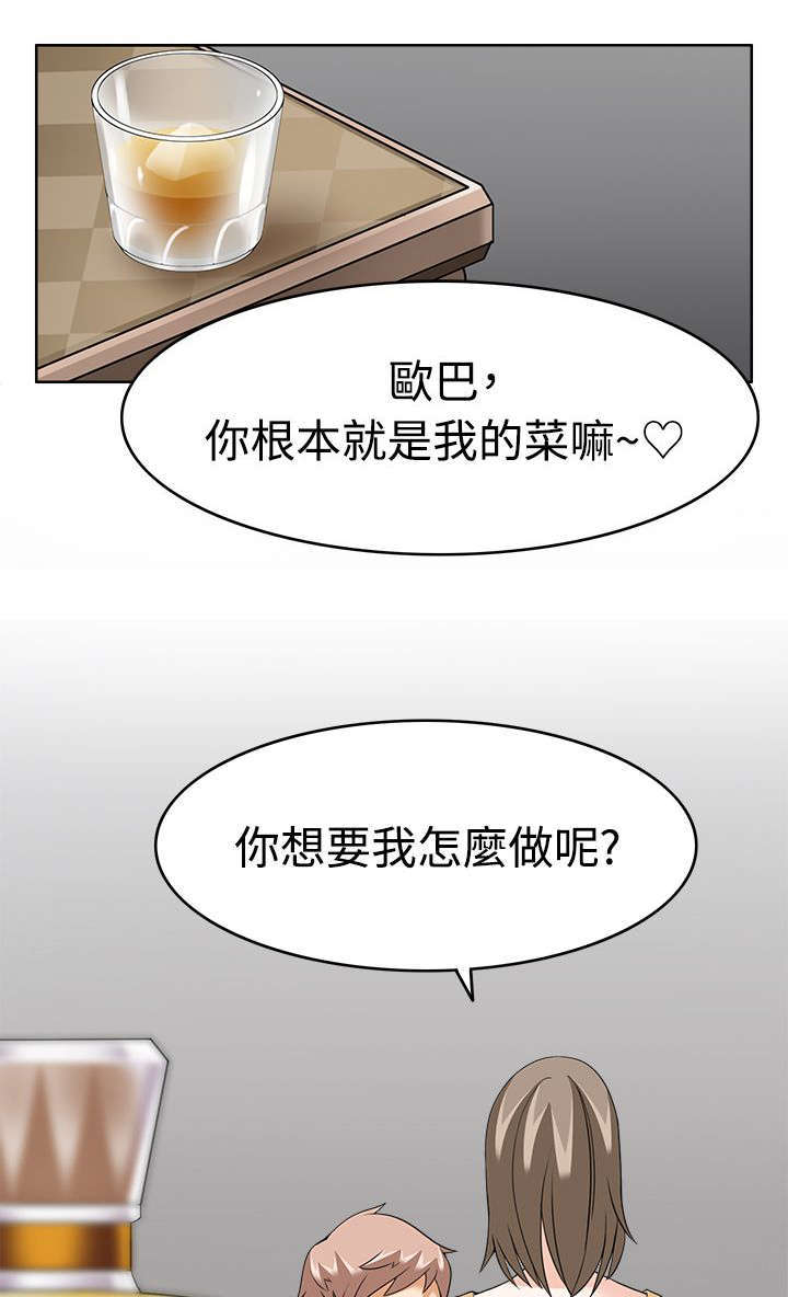 教官的很大漫画,第15话2图