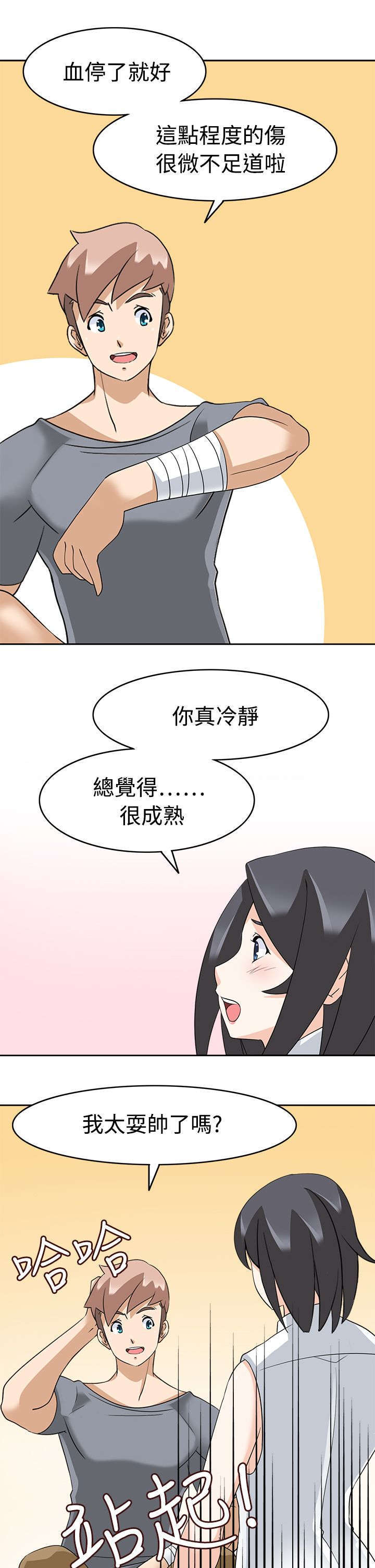 教官的靴子漫画,第24话2图