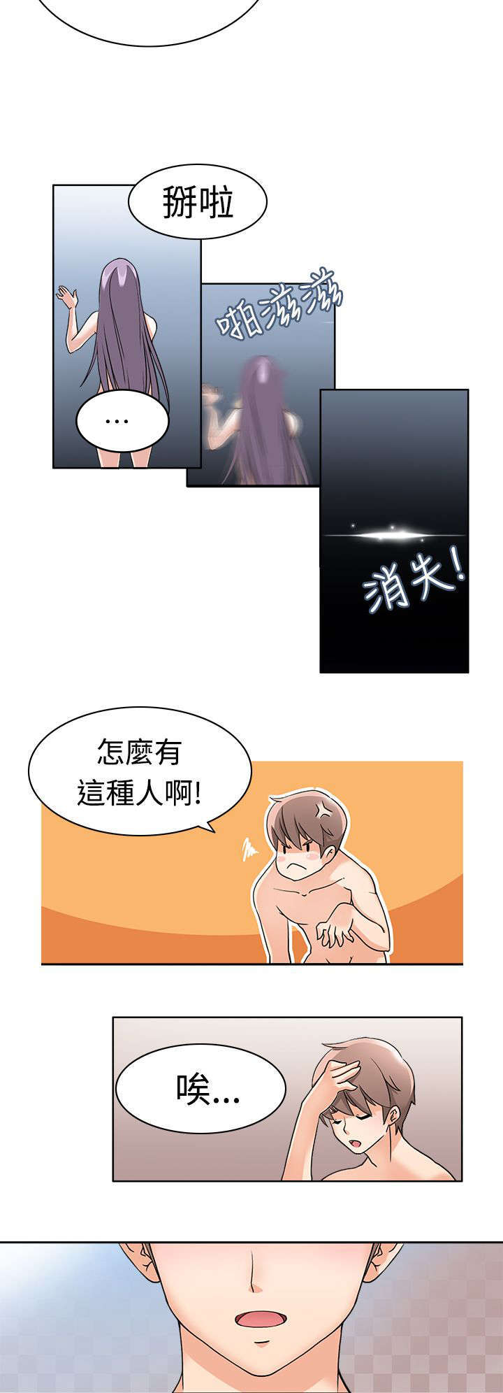 教官的圣遗物漫画,第1话1图