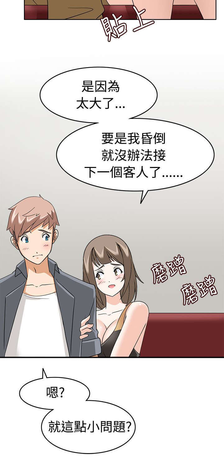 教官的帽子为什么是平的漫画,第15话1图