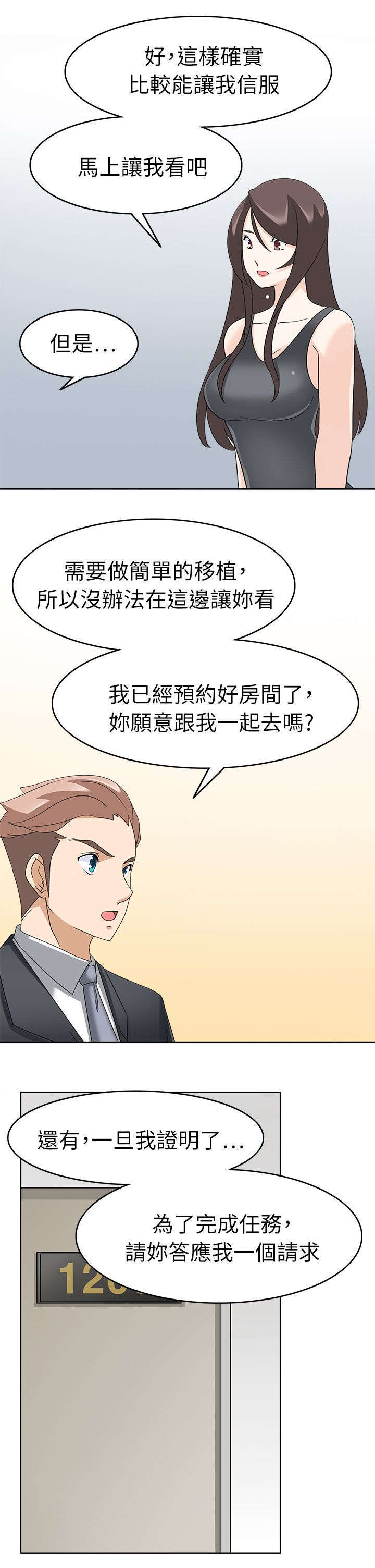 教官的失控短剧全集漫画,第34话1图