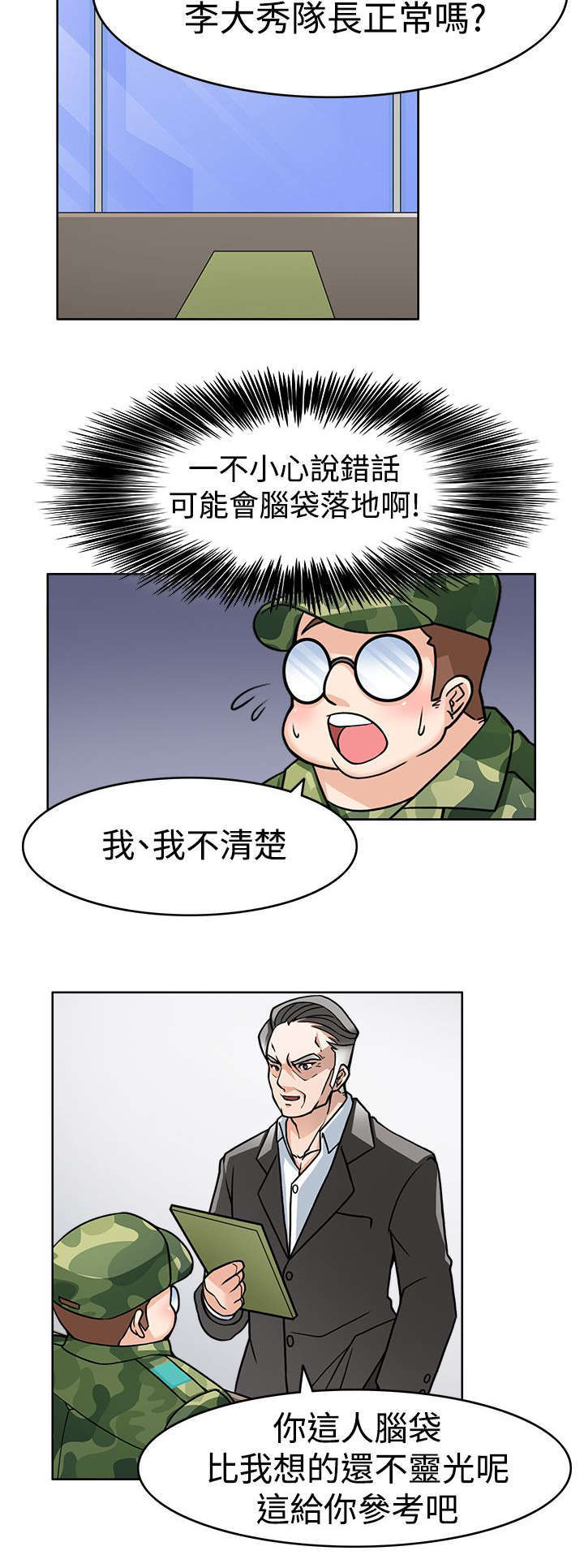 教官的研究方向怎么填漫画,第3话1图